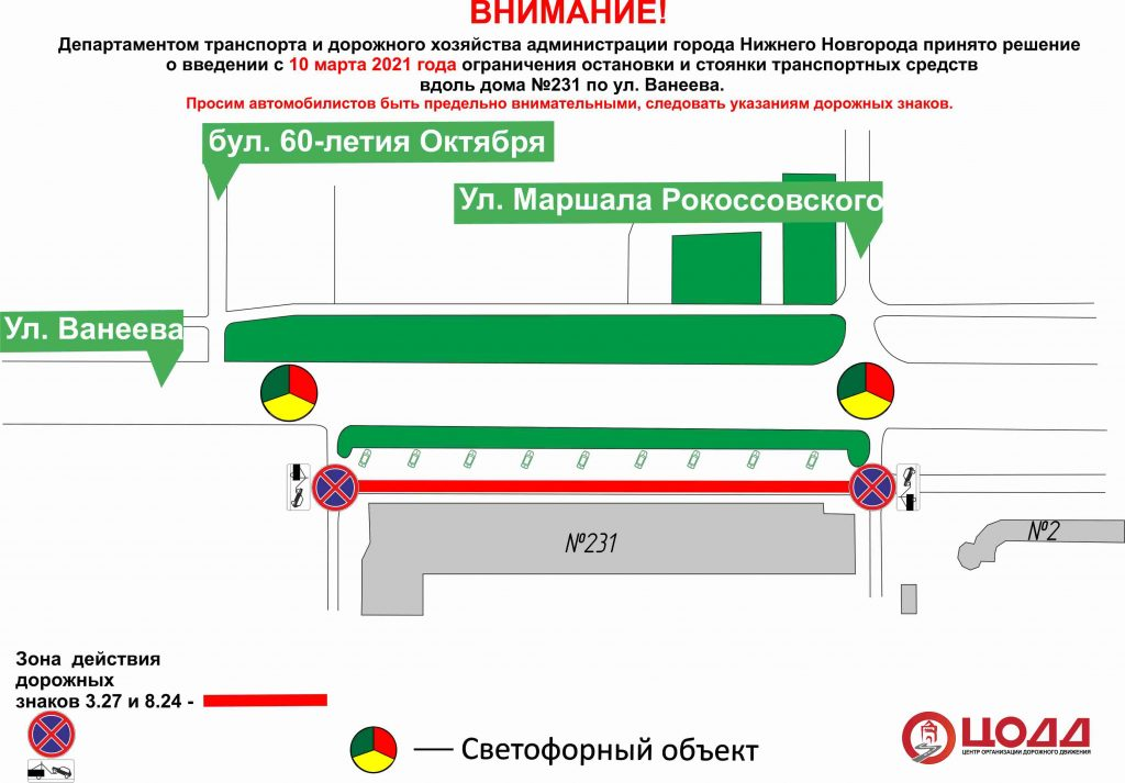 Парковку автомобилей ограничили на Ванеева в Нижнем Новгороде - фото 1