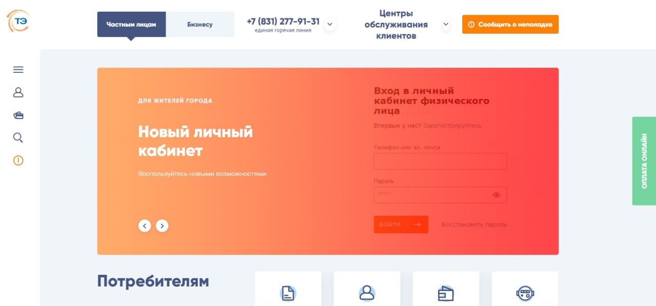 13 тысяч нижегородцев зарегистрировались в новом личном кабинете Теплоэнерго - фото 1