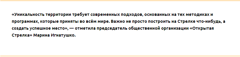 Разработка концепций по развитию Стрелки продолжается. Первые итоги озвучены - фото 2