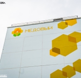Ход строительства дома 12 в ЖК Медовый -