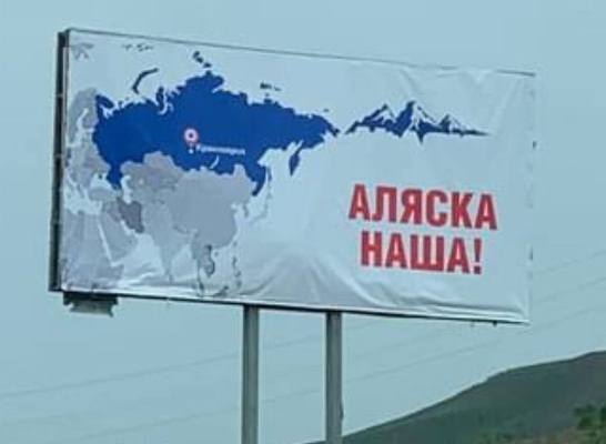 В Красноярске на улицах появились рекламные щиты с надписью «Аляска наша»