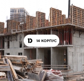 Ход строительства дома Литер 14 (15-1) в ЖК Ридс (REEDS) -