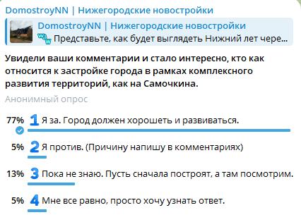 Почти 80% горожан поддерживают проекты КРТ в Нижнем Новгороде - фото 2