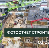 Ход строительства дома 132а.2 в ЖК Семья -