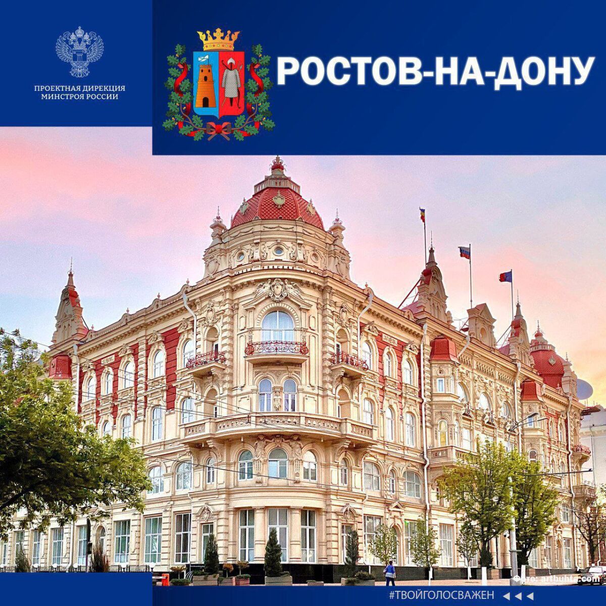 Минстрой РФ предлагает выбрать город Дона с самой интересной архитектурой - фото 1