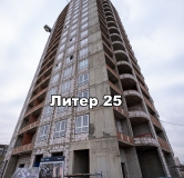 Ход строительства дома Литер 25 в ЖК Фонтаны -