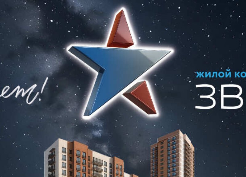 Дом 3б в ЖК Звезда - фото 1