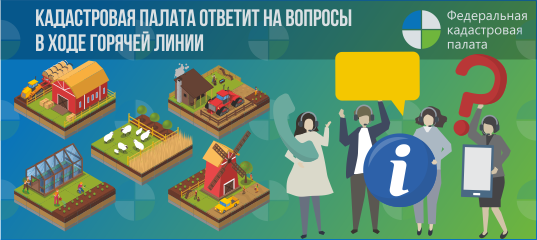 Нижегородцы узнают все о межевании земельного участка в ходе горячей линии Кадастровой палаты