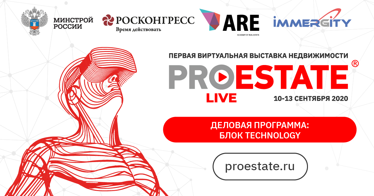 Цифровая трансформация: на PROESTATE.Live обсудят влияние технологий на отрасль недвижимости  - фото 1