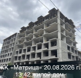 Ход строительства дома 1 в ЖК Матрица -
