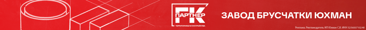 ГК Партнер