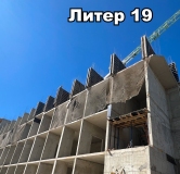 Ход строительства дома Литер 19 в ЖК Фонтаны -