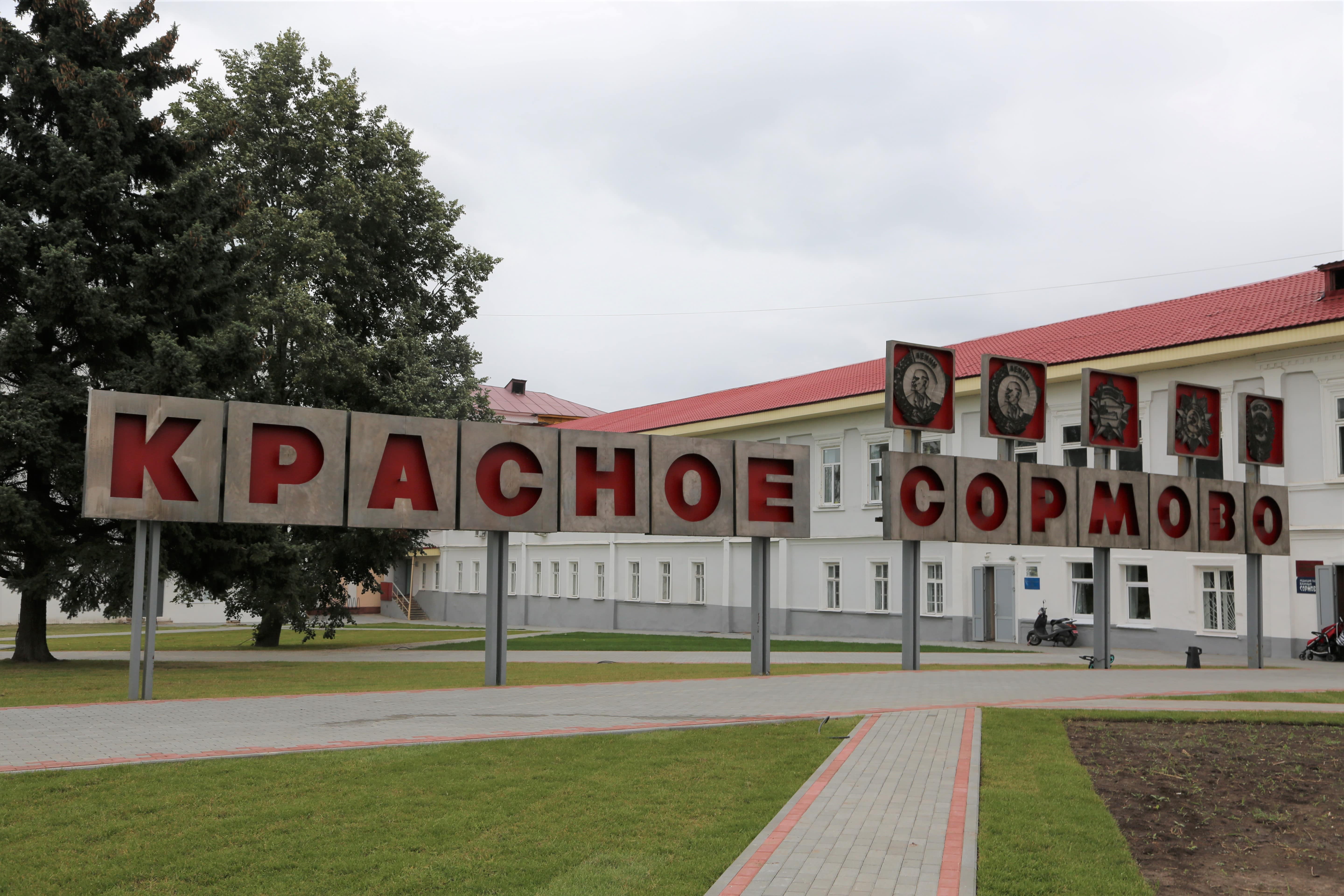 Новый сквер появится у заводской проходной «Красного Сормова» в Нижнем Новгороде