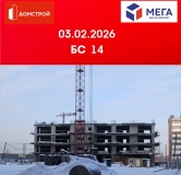 Ход строительства дома секция 14 в ЖК Мега -