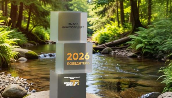 Народное голосование по выбору лучшего ЖК продлили в Нижнем Новгороде