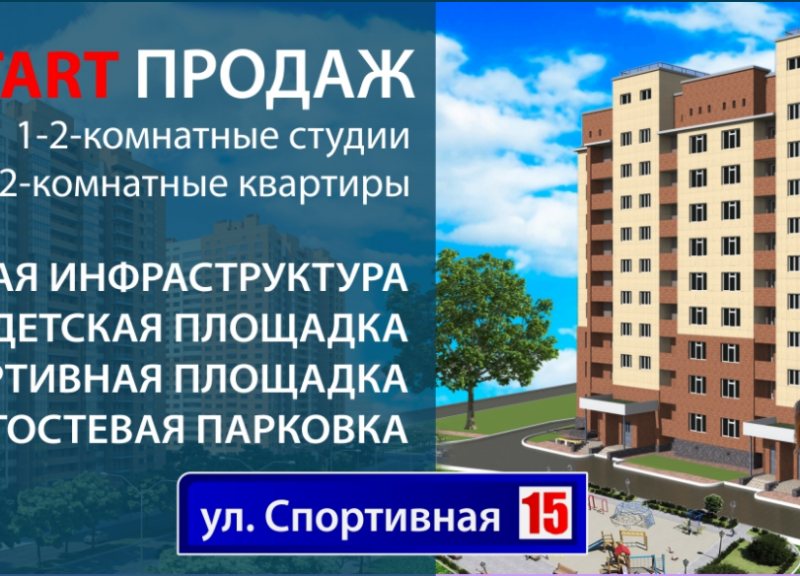 ЖК Спортивная, 15 - фото 1