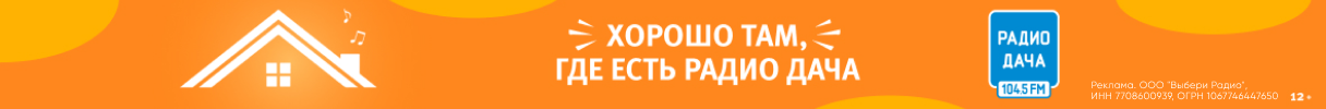 Радио Дача
