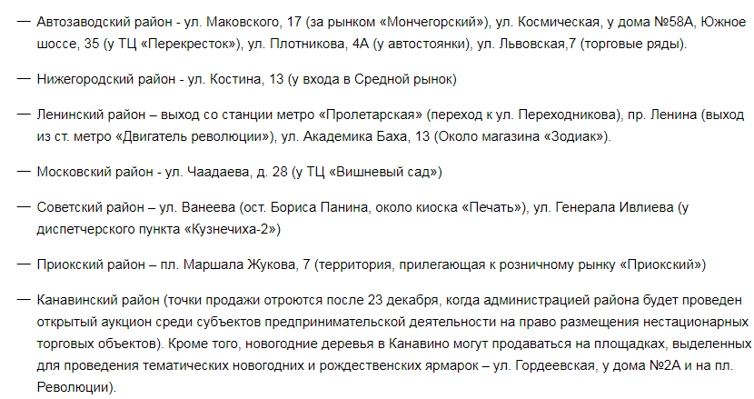 В Нижнем Новгороде определили места для продажи новогодних елок - фото 2